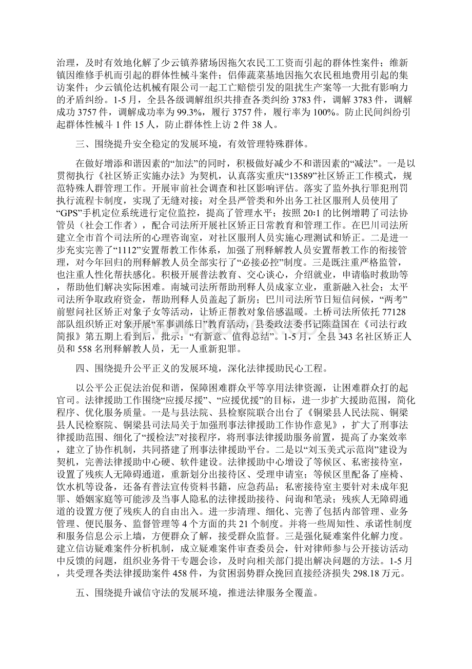 铜梁县司法局上半年工作总结.docx_第2页