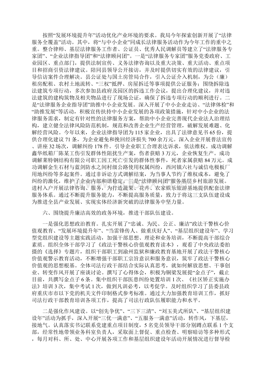 铜梁县司法局上半年工作总结.docx_第3页