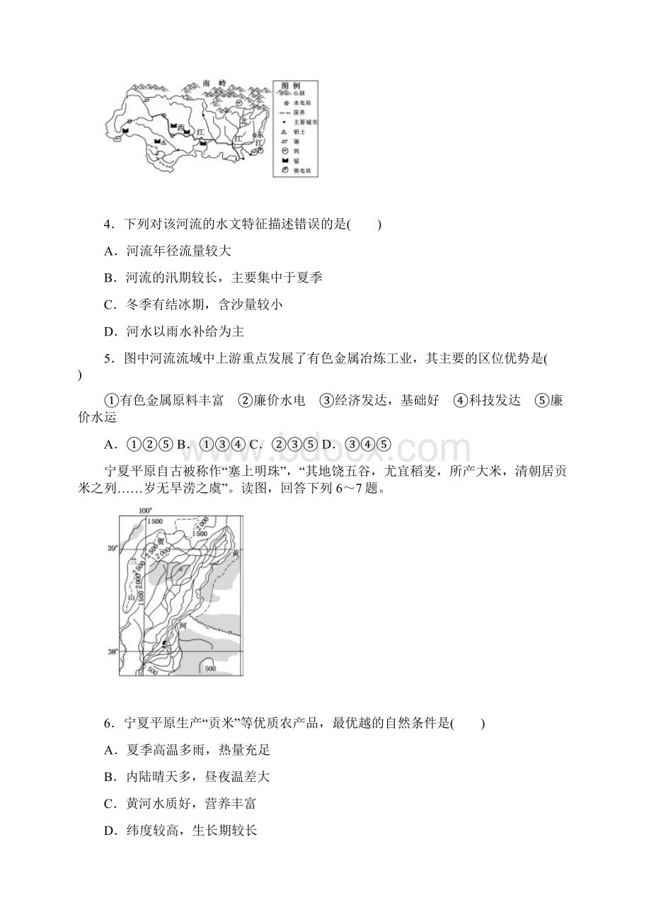 届高考地理人教版第一轮总复习全程训练第十三章 中国地理 课练34.docx_第2页