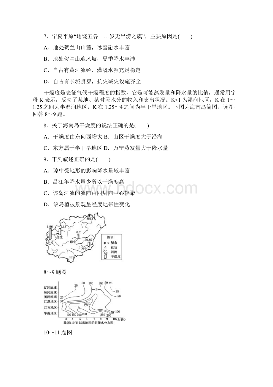 届高考地理人教版第一轮总复习全程训练第十三章 中国地理 课练34.docx_第3页