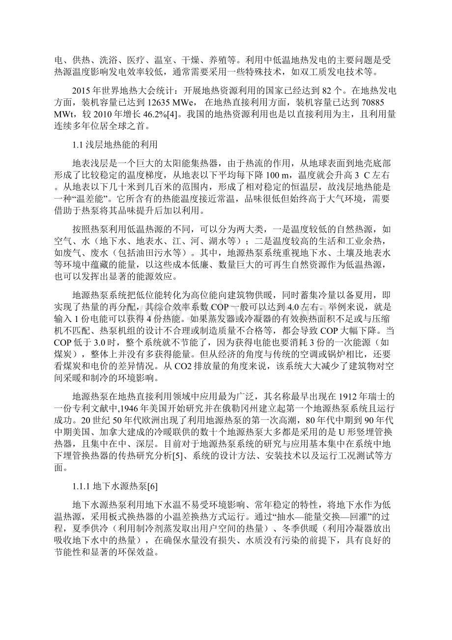 地热能开发与利用综述文档格式.docx_第2页