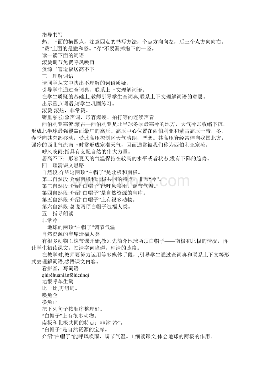 K12学习XX年苏教版新教材三年级语文上册14地球的两顶白帽子教案及作业题.docx_第3页