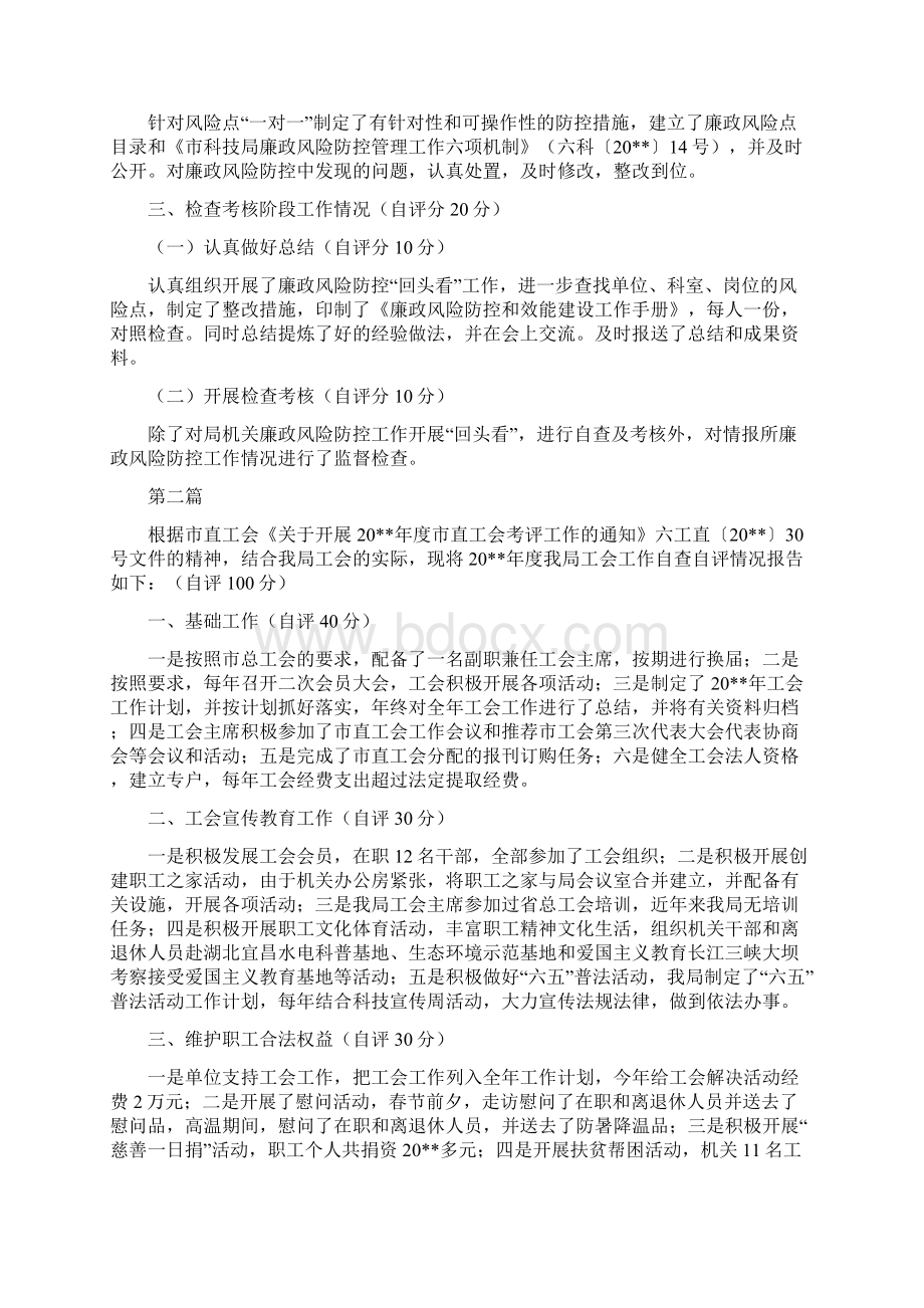 科技局自评报告共5篇Word格式.docx_第2页