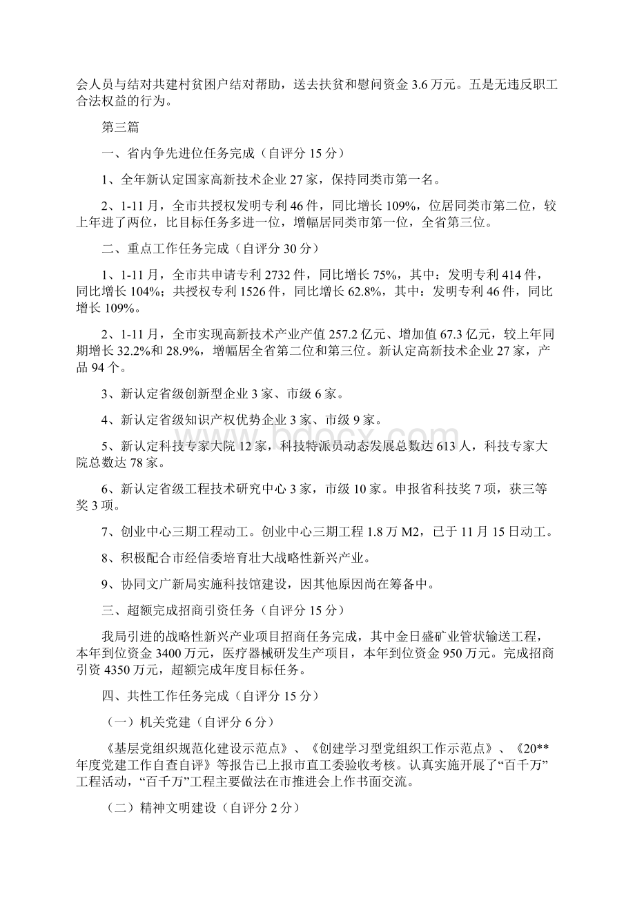 科技局自评报告共5篇Word格式.docx_第3页