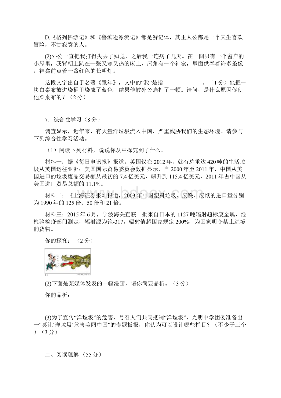 江苏省盐城市射阳县实验初级中学届九年级下学期期中考试语文试题Word文档格式.docx_第3页