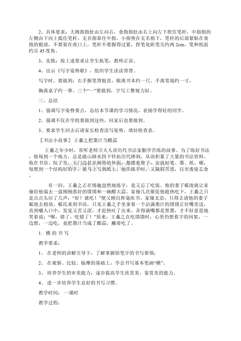 完整打印版小学硬笔书法教案11.docx_第2页