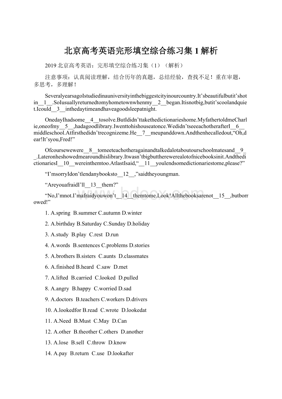 北京高考英语完形填空综合练习集1解析.docx_第1页