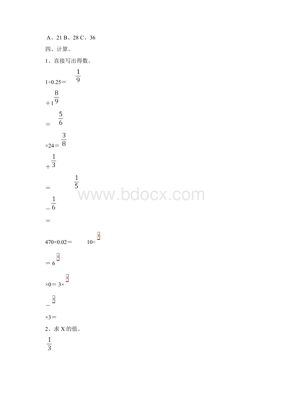 小升初数学模拟试题及答案套.docx_第3页