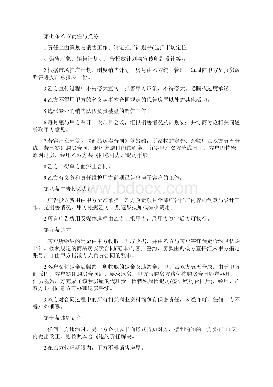 全案代理销售合同.docx_第3页