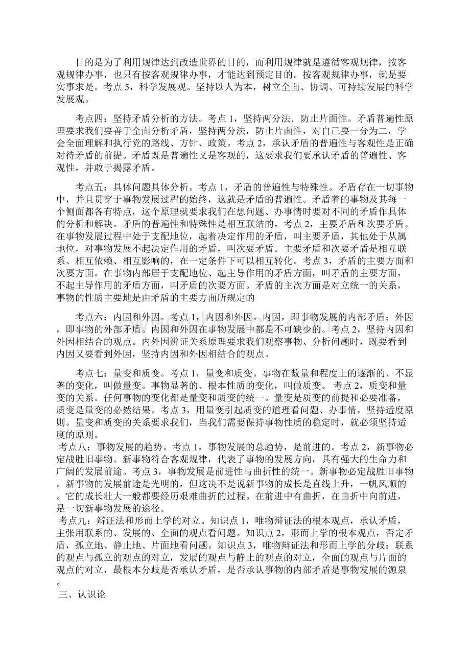 高考政治二轮复习哲学知识专题教案 新人教版.docx_第3页