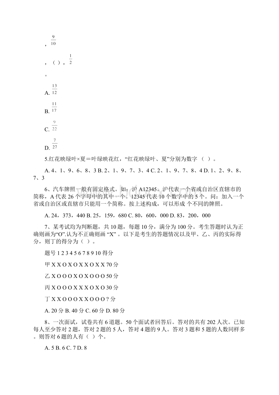 上海公考行测真题.docx_第2页