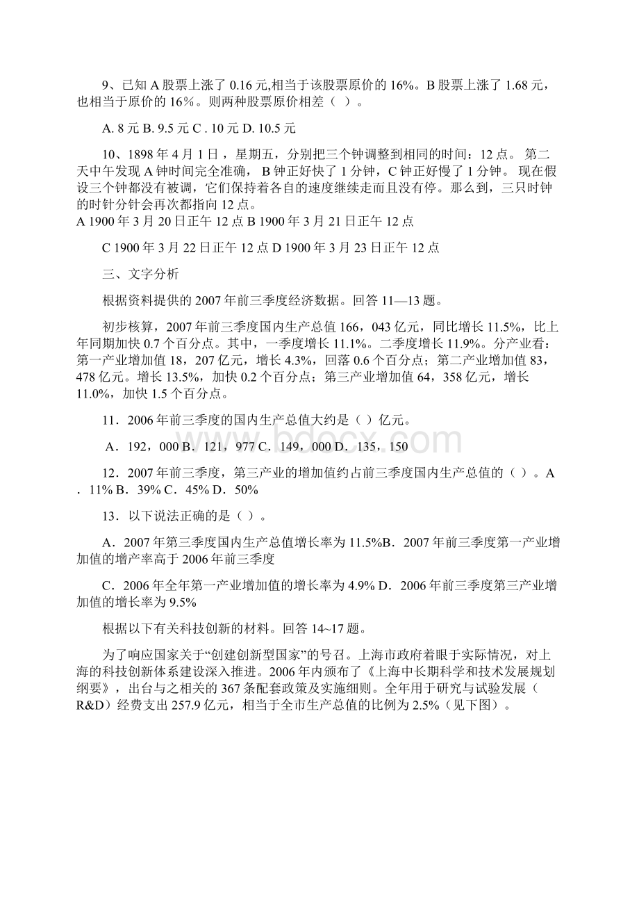 上海公考行测真题Word文档下载推荐.docx_第3页