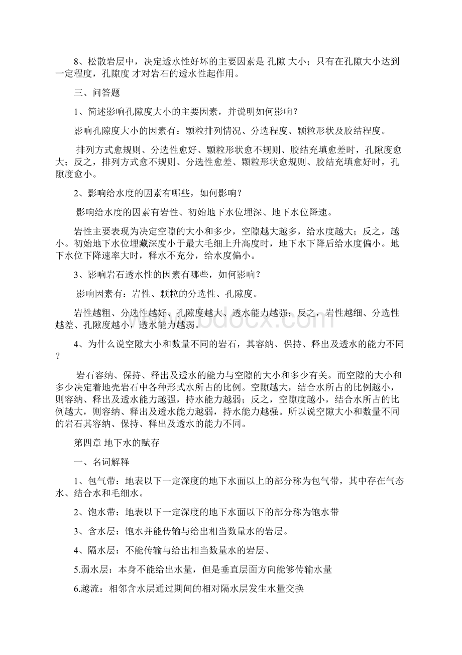 水文地质学基础习题完善版.docx_第3页