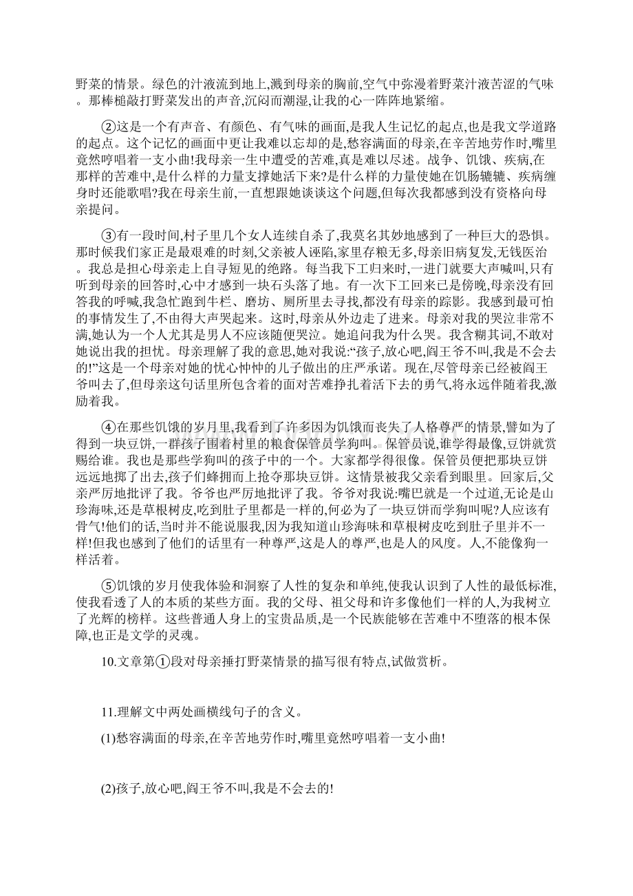 七年级语文下册第三单元一课一练习后附答案Word下载.docx_第3页