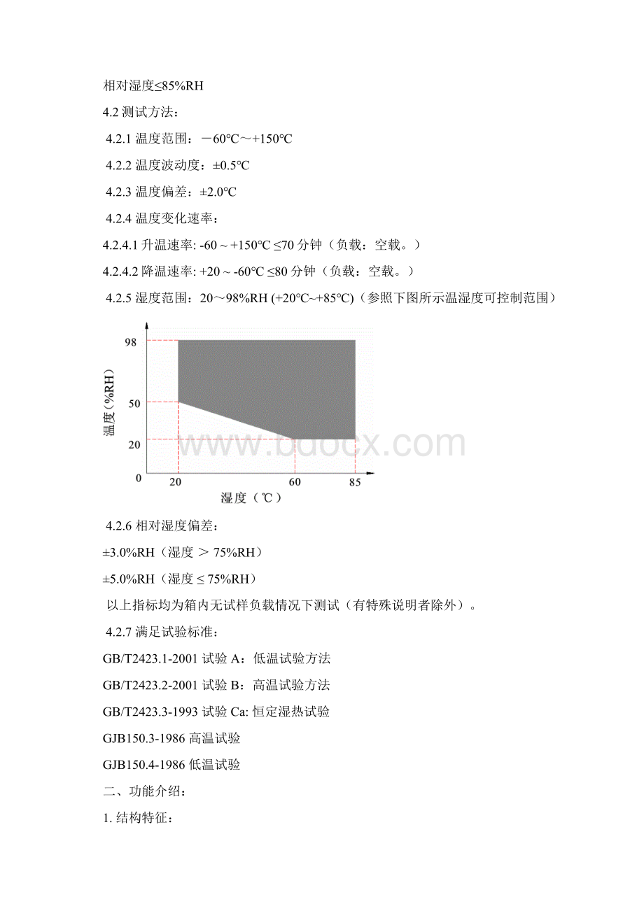 如何正确使用环境试验设备测试.docx_第3页