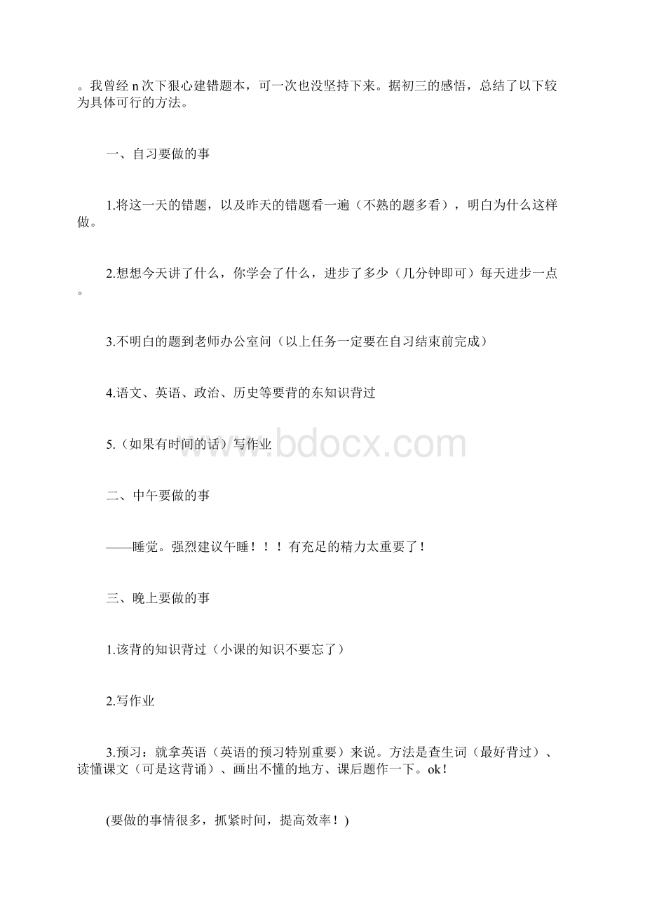 初一学年学习总结范文Word格式.docx_第3页