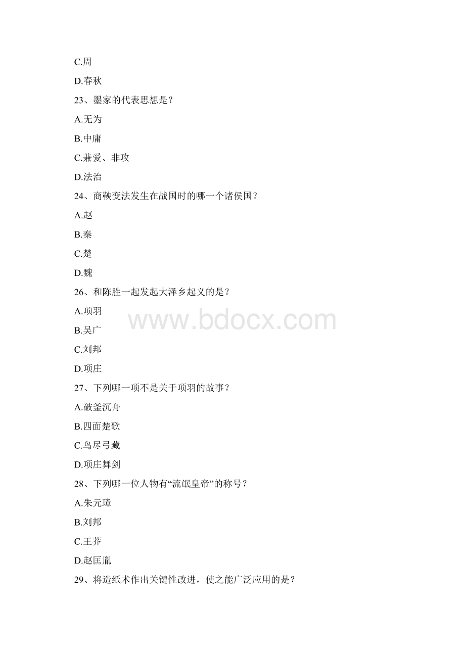 中国历史知识复习考试题目Word文档格式.docx_第3页