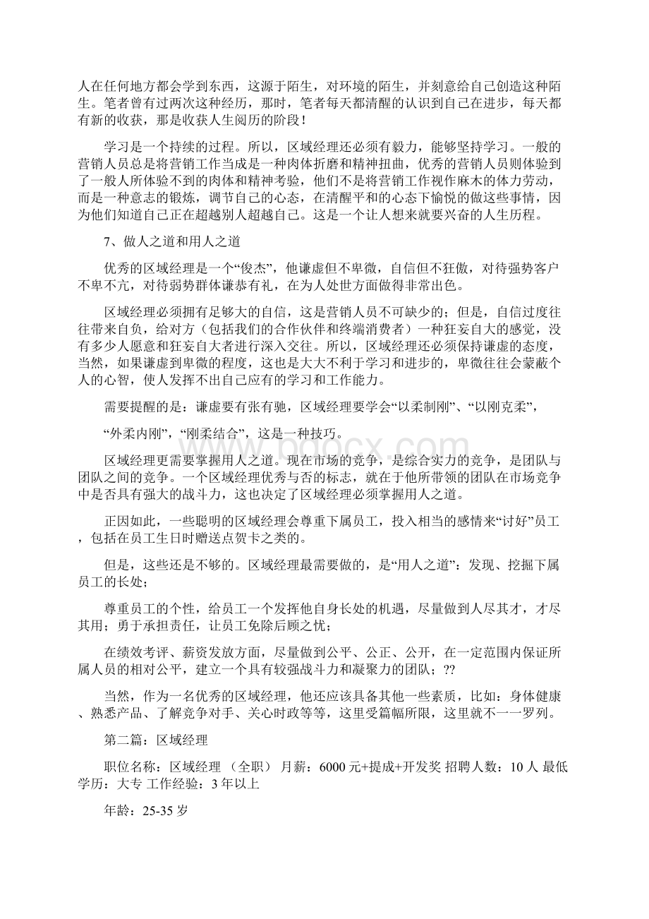 区域经理自荐书精选多篇.docx_第3页