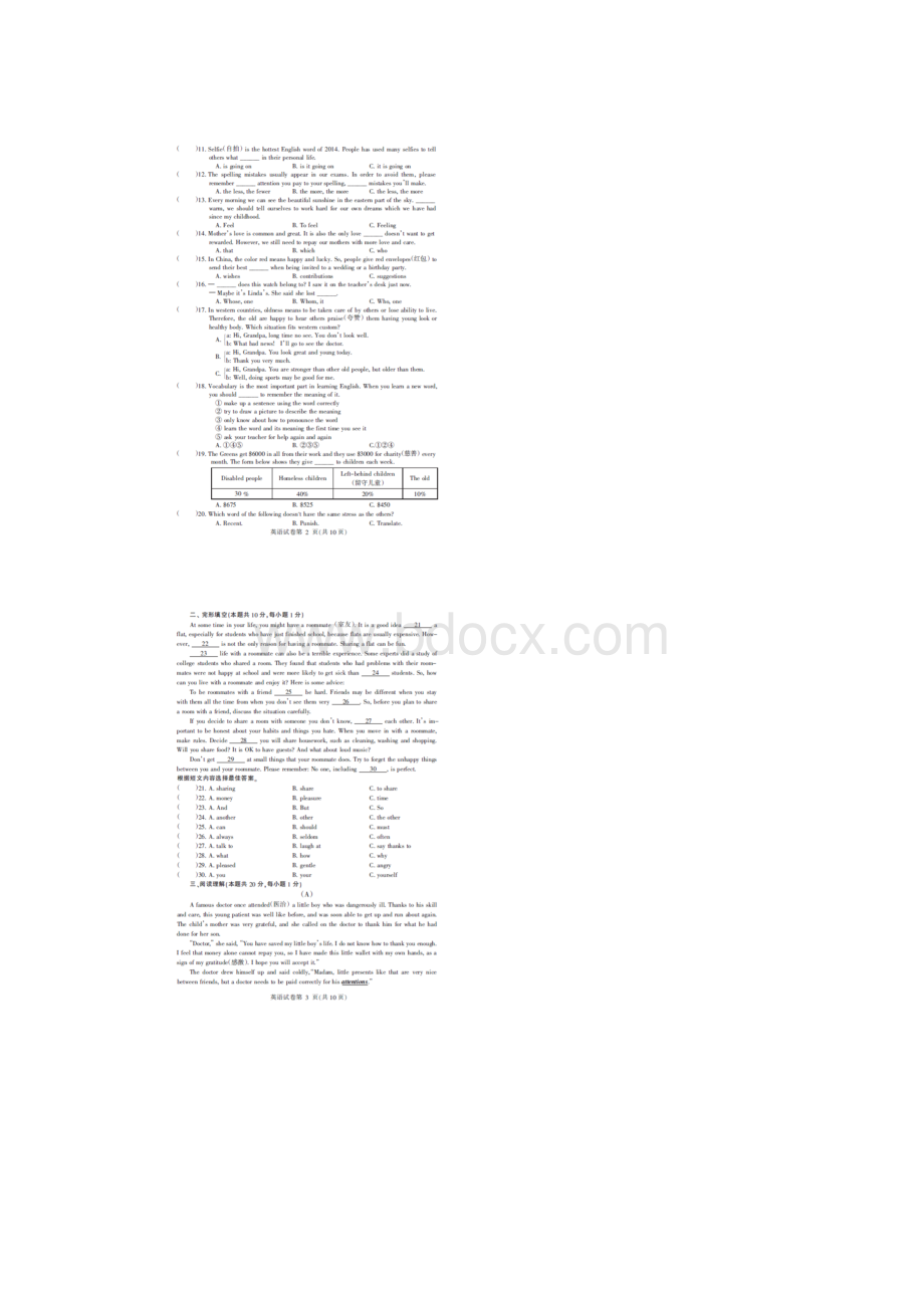 黑龙江省哈尔滨市道外区中考英语三模试题.docx_第2页