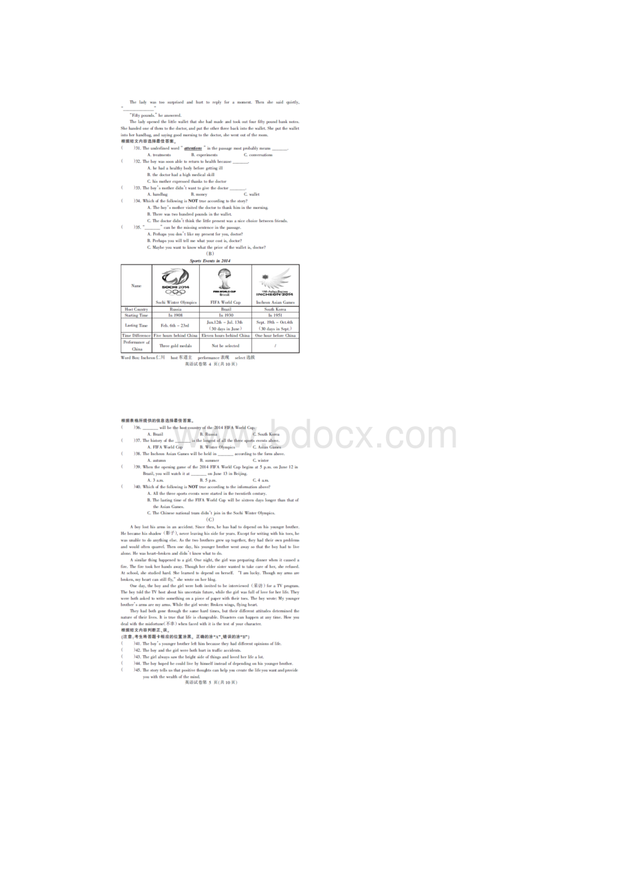 黑龙江省哈尔滨市道外区中考英语三模试题Word下载.docx_第3页