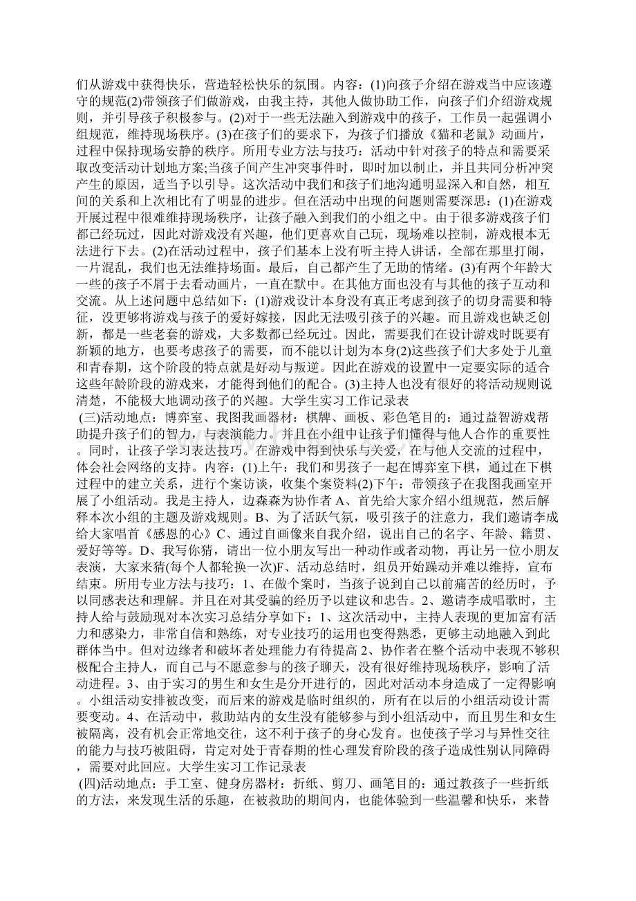 实习救助站工作总结Word格式.docx_第3页