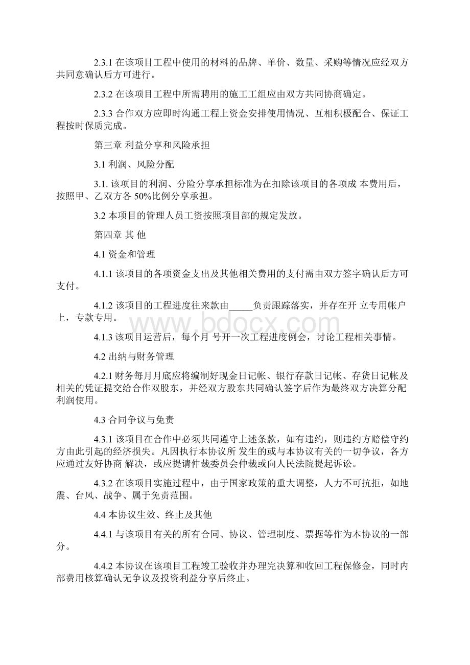 工程项目合作协议书范本 二人.docx_第2页