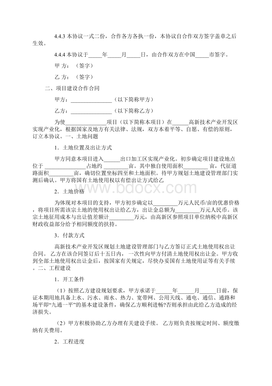 工程项目合作协议书范本 二人.docx_第3页