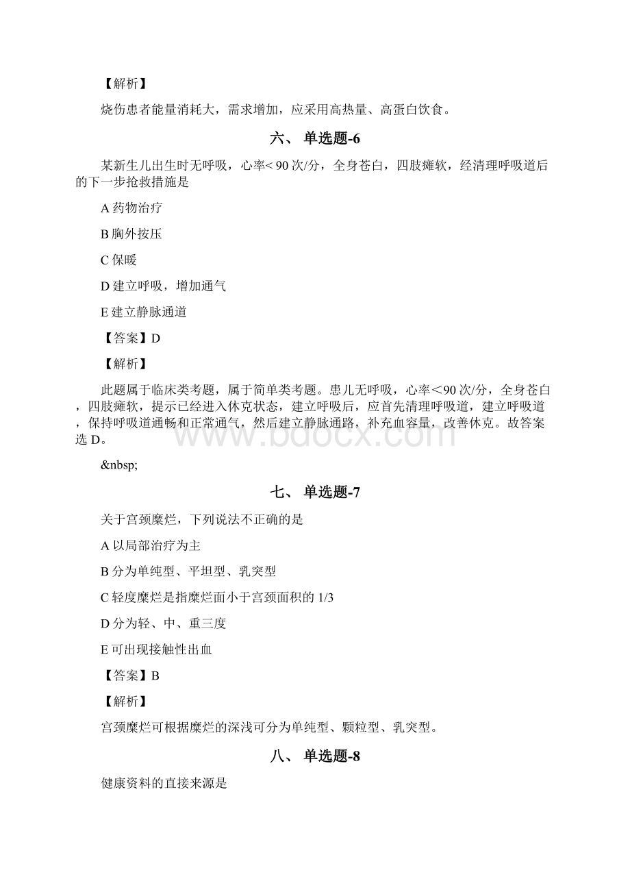 从业资格考试备考《专业实务》考前练习题含答案解析第三十六篇四川.docx_第3页