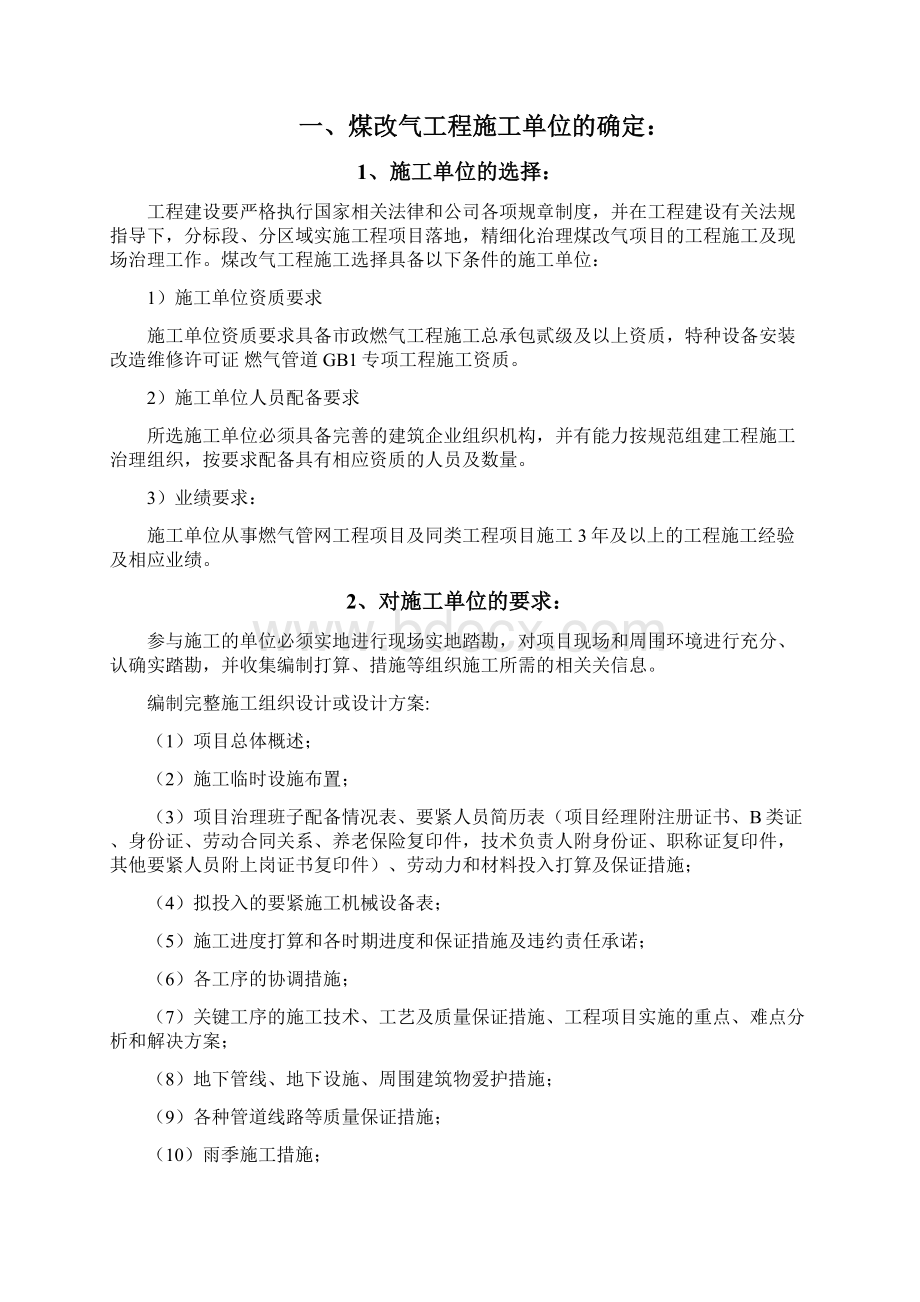 燃气工程甲方管理概述Word文件下载.docx_第2页