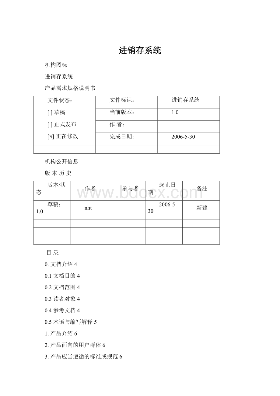 进销存系统.docx_第1页