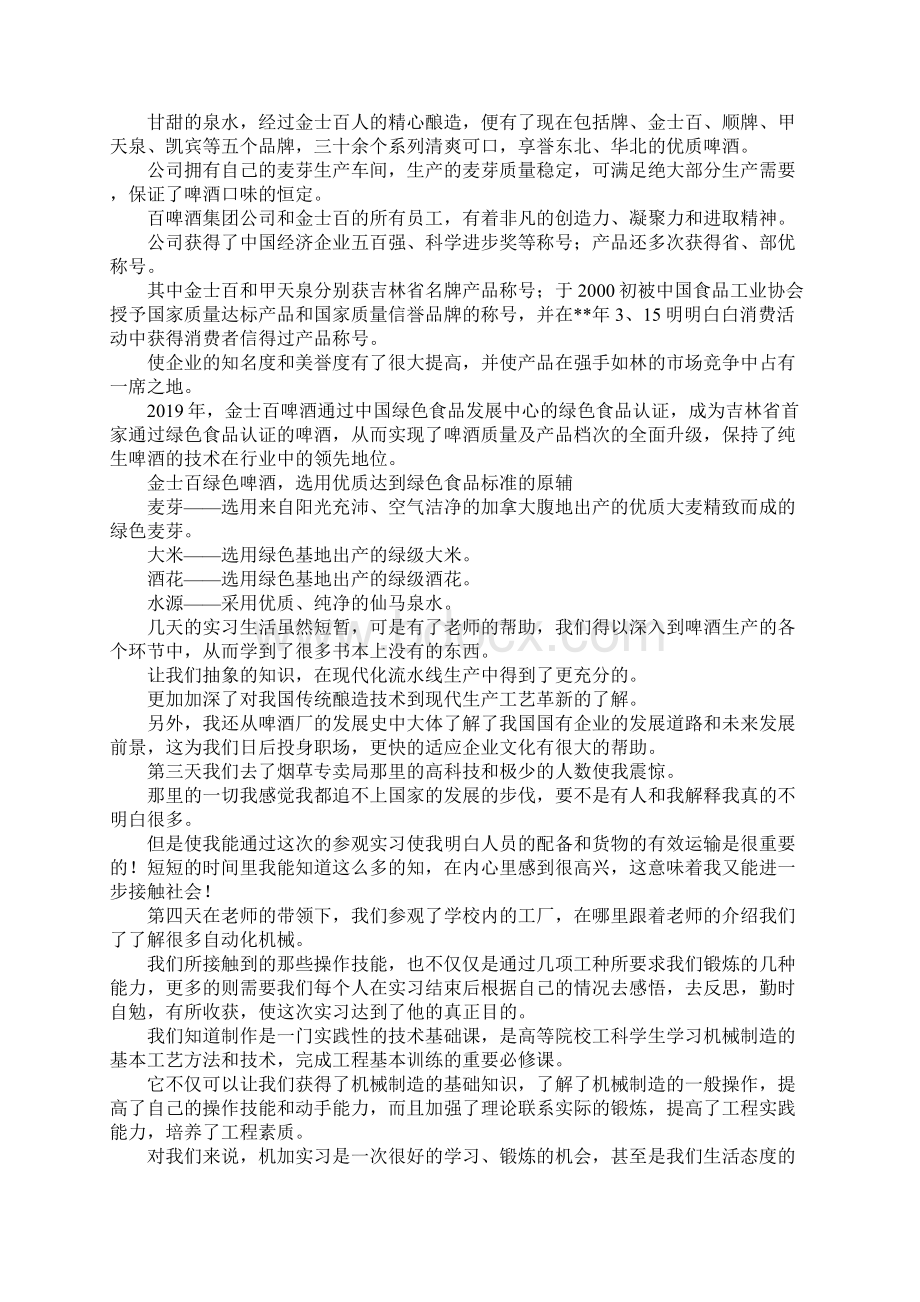 报告总结企业管理实习报告 精品Word格式文档下载.docx_第2页