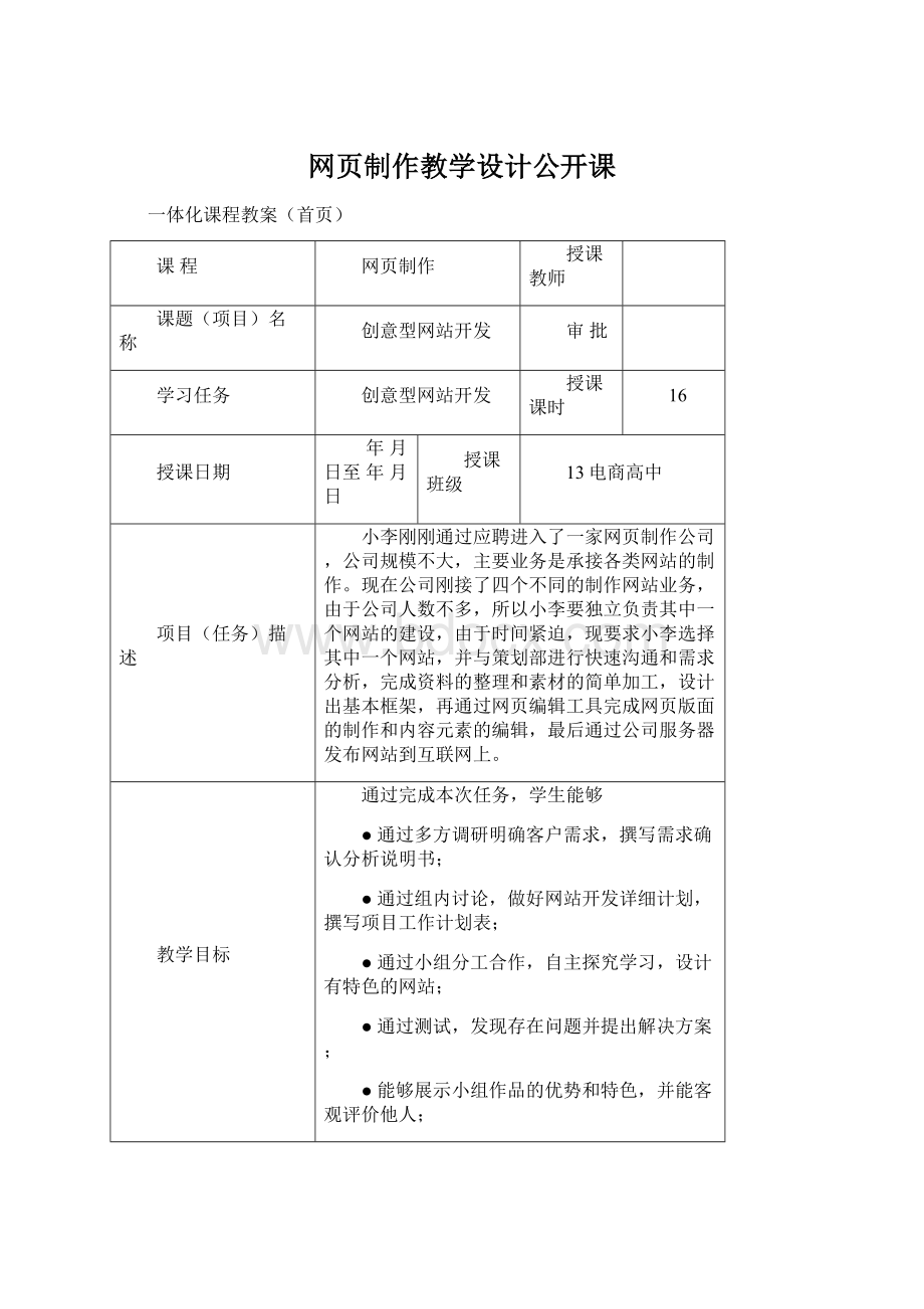 网页制作教学设计公开课.docx_第1页