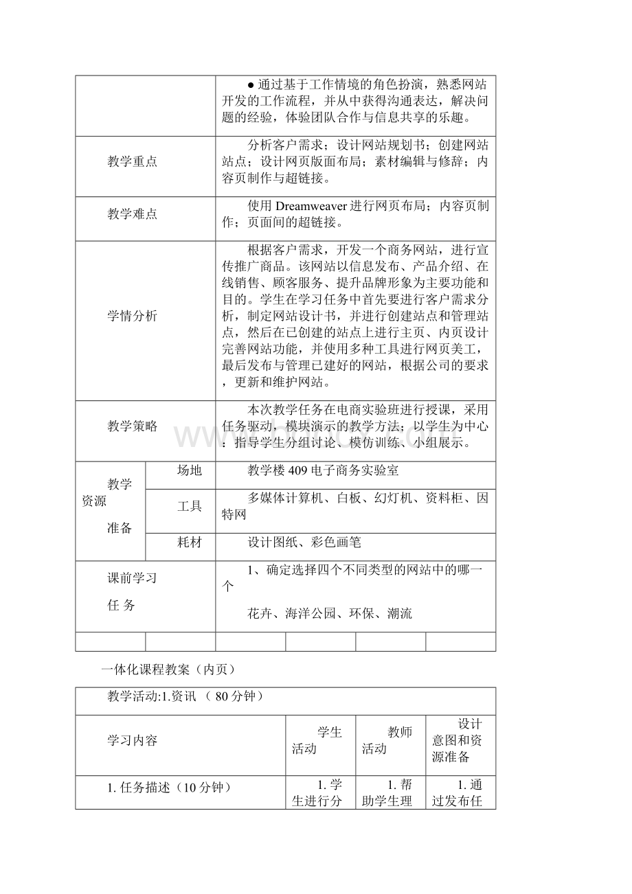 网页制作教学设计公开课.docx_第2页