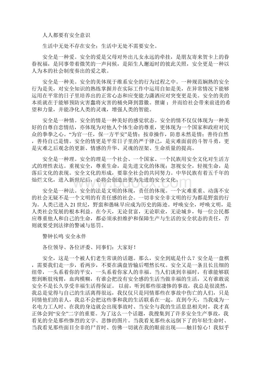 万能演讲稿发言稿安全生产演讲稿合集文档格式.docx_第2页