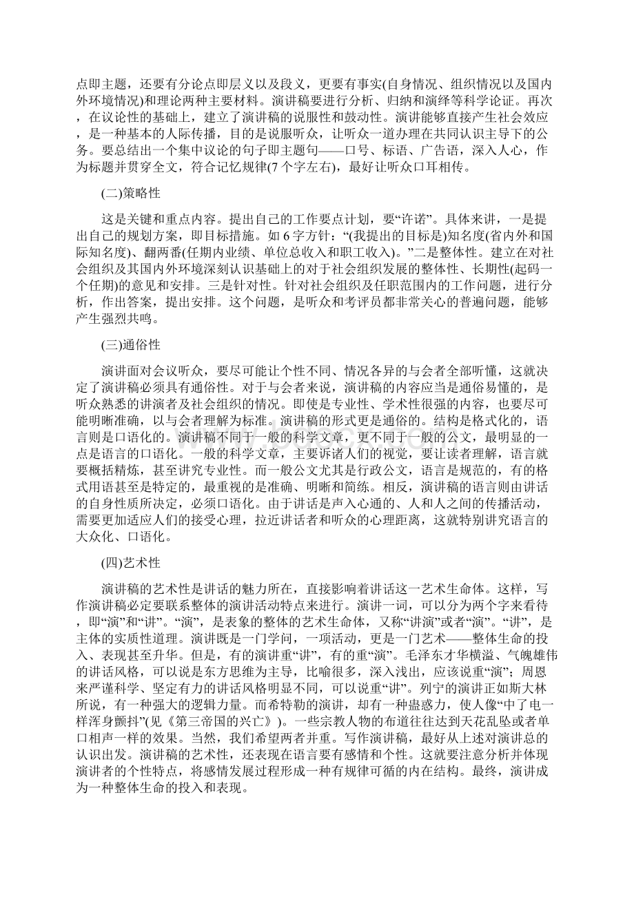 竞争上岗演讲稿写法及实例.docx_第3页