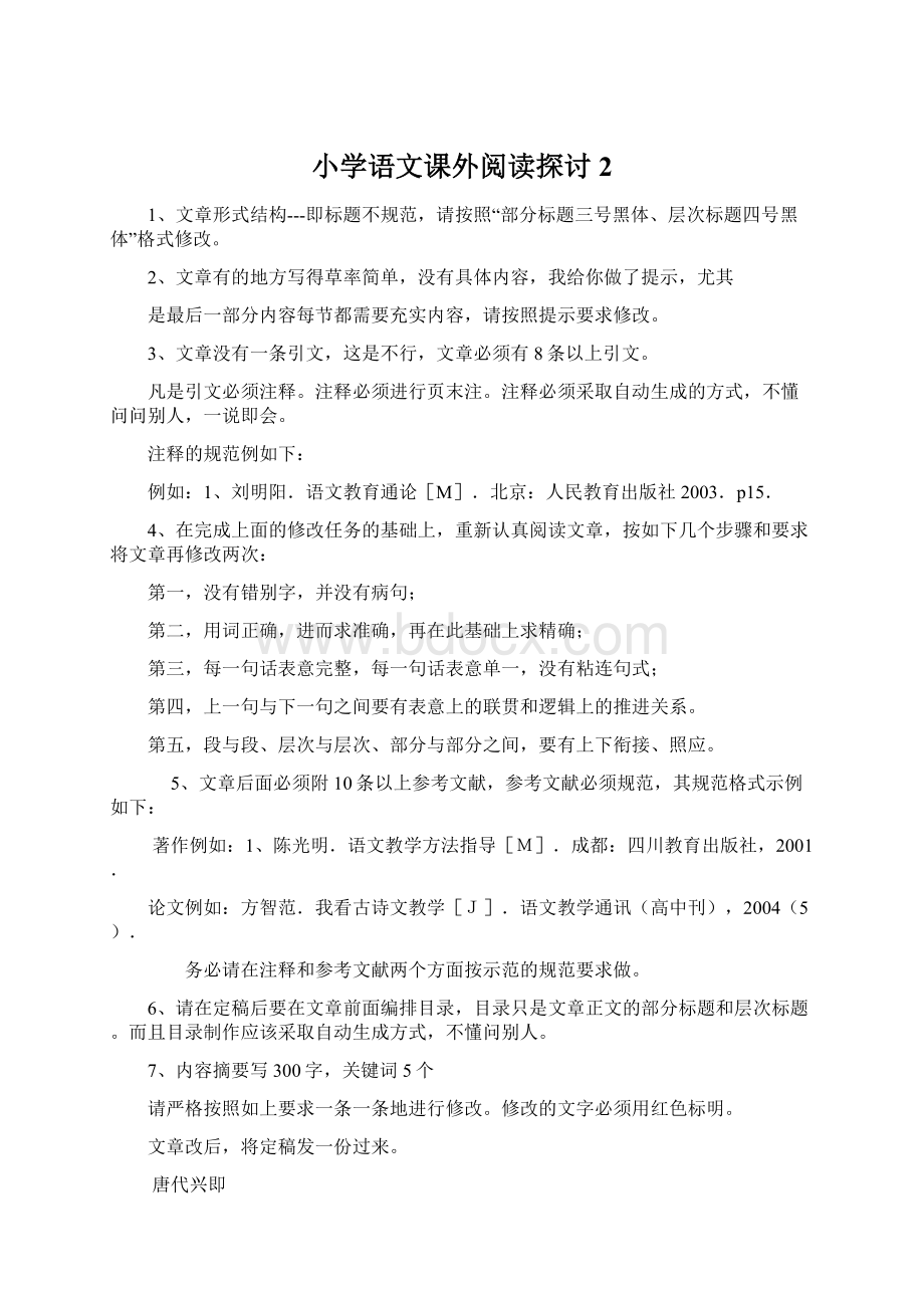 小学语文课外阅读探讨2Word下载.docx_第1页