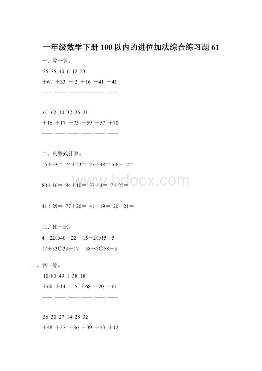 一年级数学下册100以内的进位加法综合练习题61Word文档下载推荐.docx