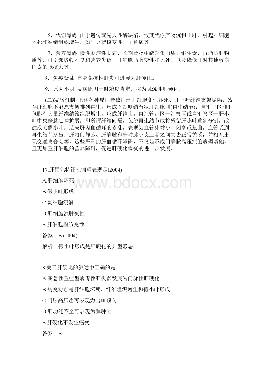 执业医师内科复习指导肝脏疾病一.docx_第2页