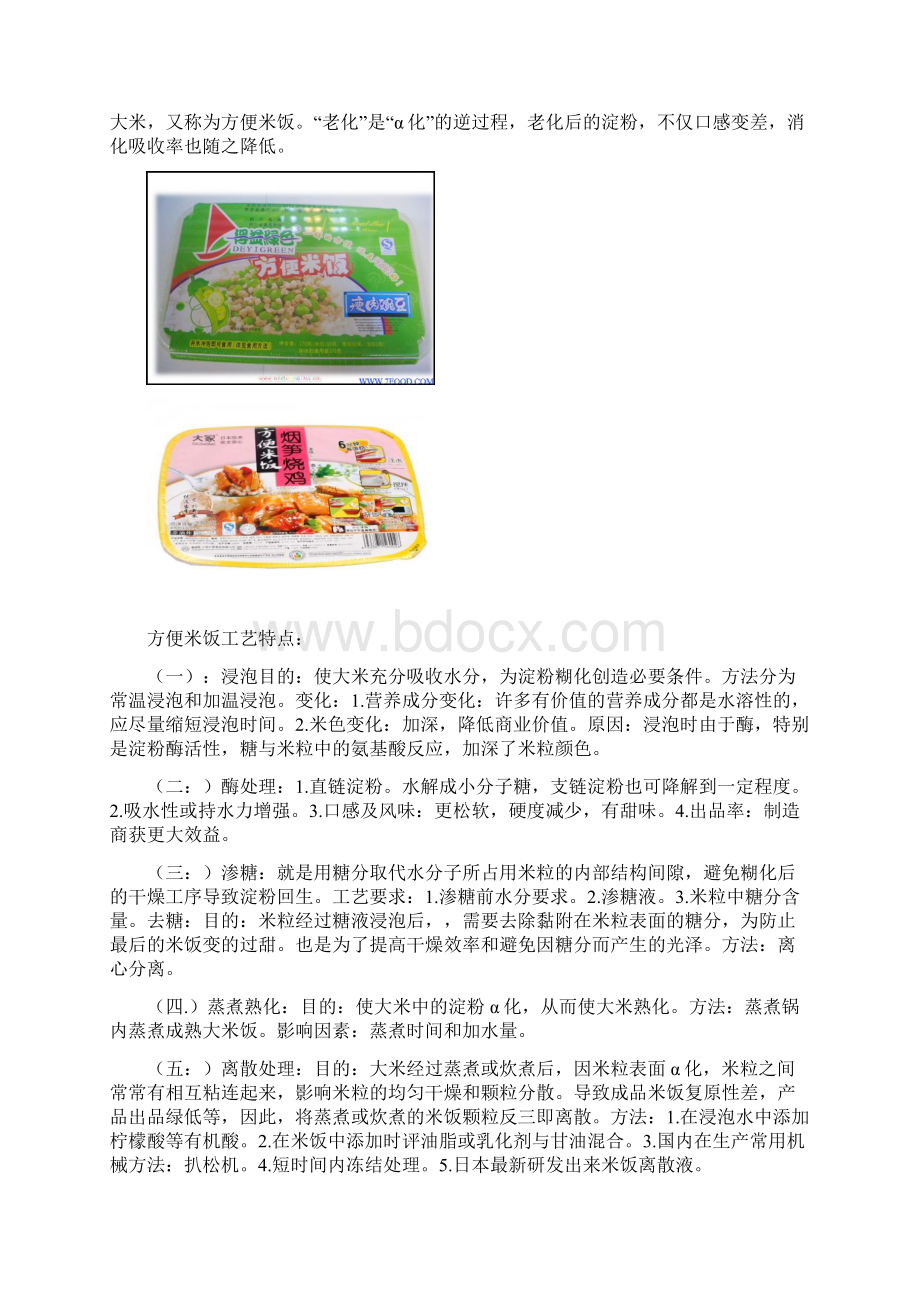 第四节 淀粉食品生产.docx_第2页