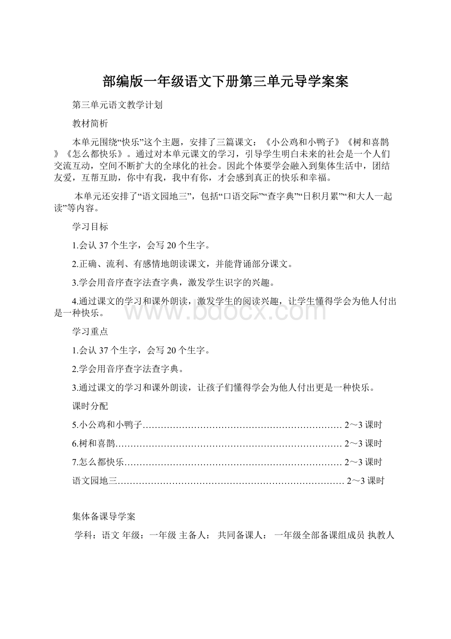 部编版一年级语文下册第三单元导学案案.docx_第1页