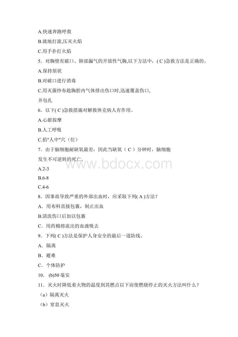 最新精选安全生产知识竞赛题库300题答案.docx_第2页