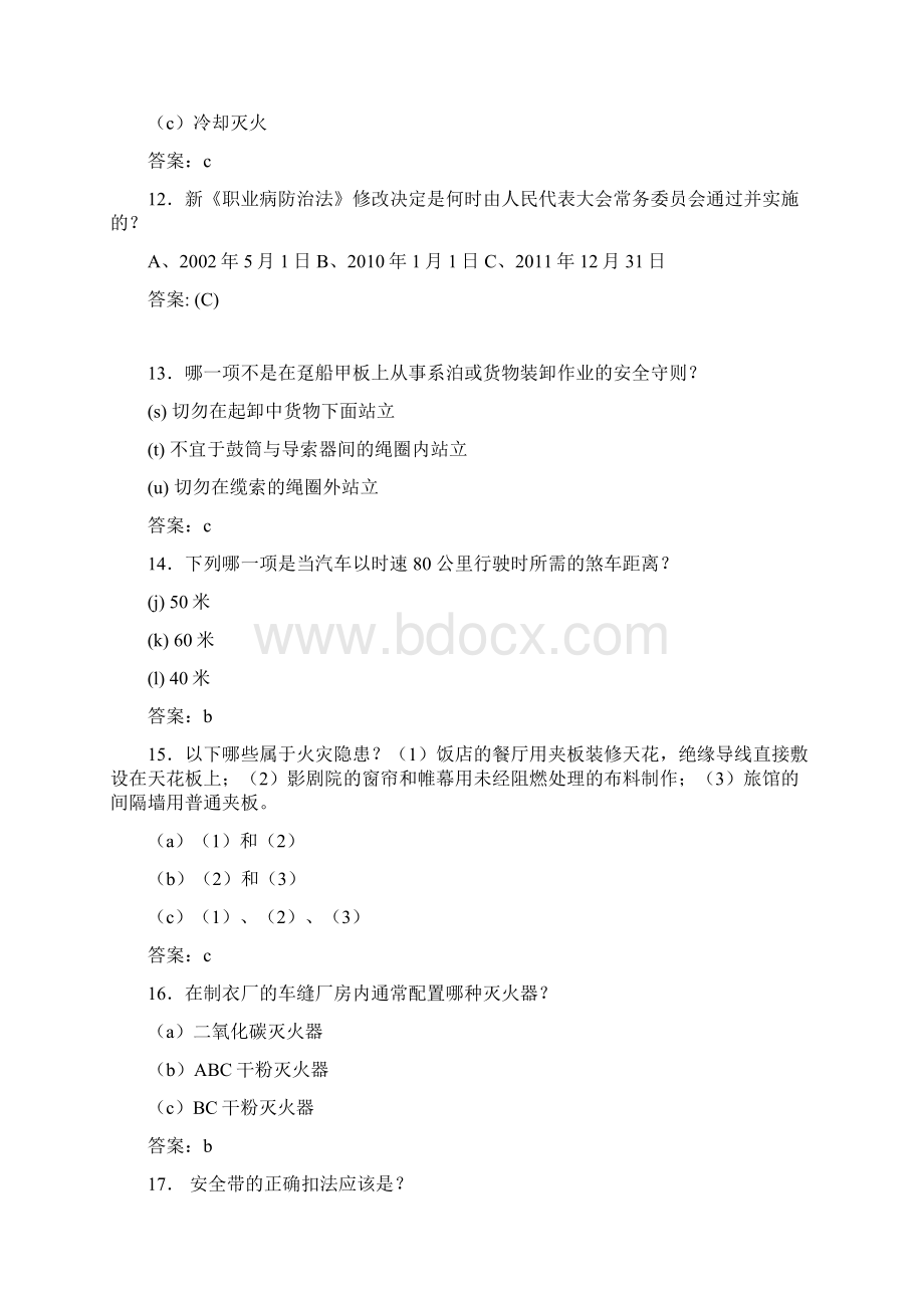 最新精选安全生产知识竞赛题库300题答案.docx_第3页