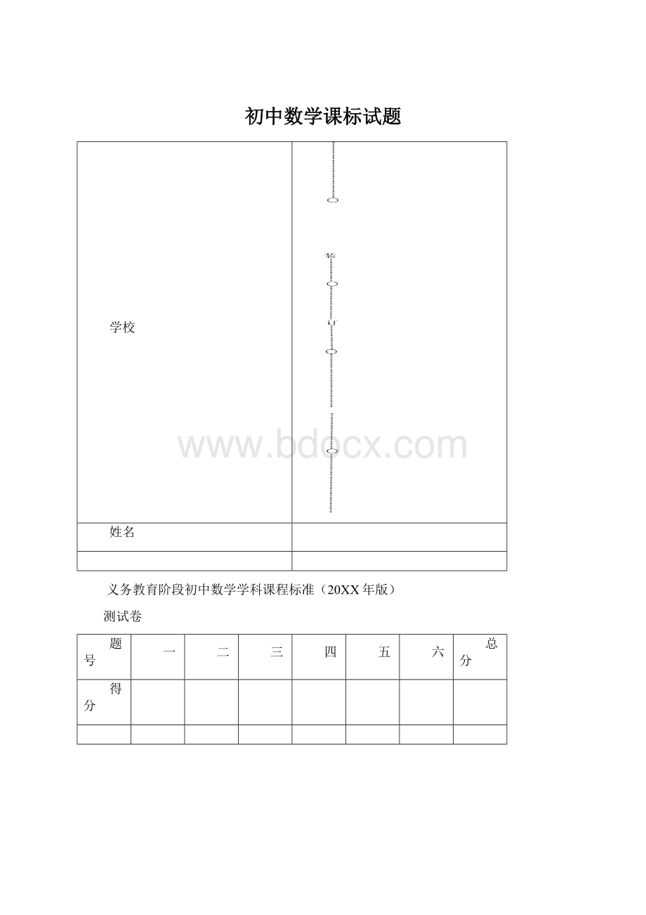 初中数学课标试题.docx