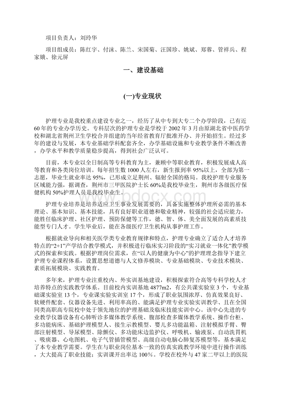 护理专业及专业群建设方案.docx_第3页