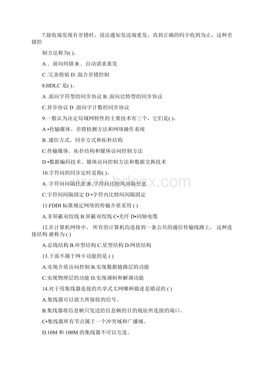 计算机网络应用基础习题集含答案Word文件下载.docx_第2页