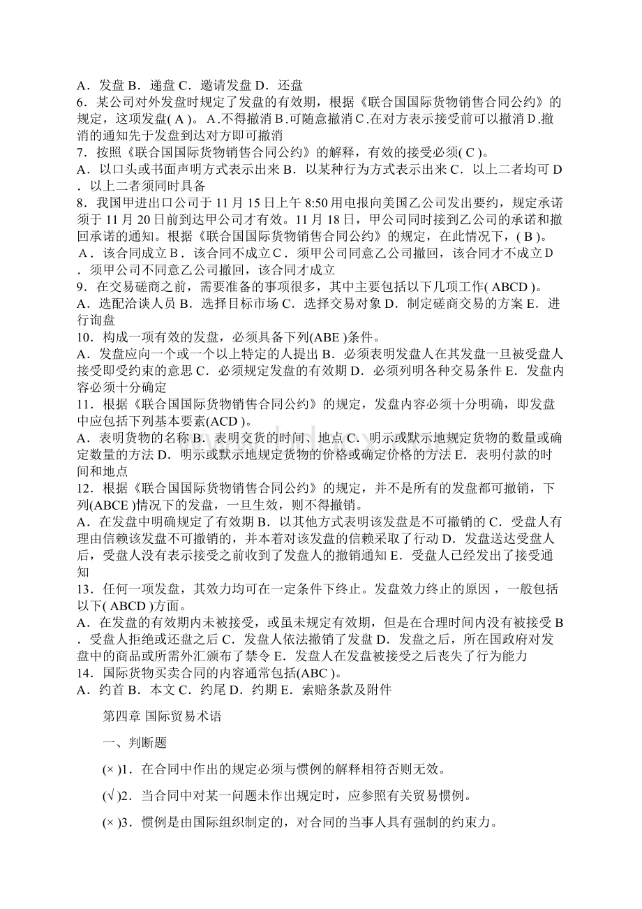 国际贸易习题Doc2Word格式文档下载.docx_第2页