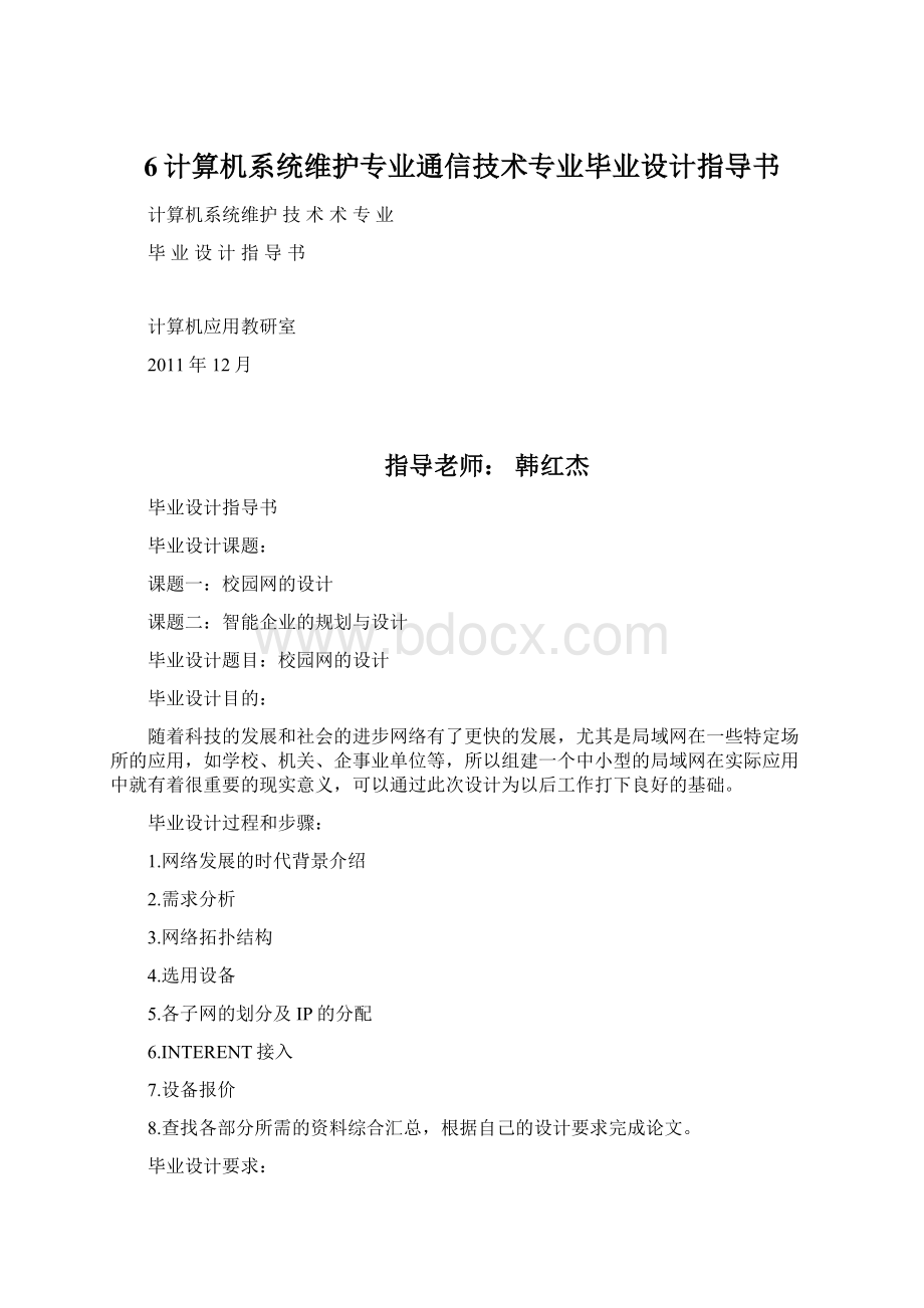 6计算机系统维护专业通信技术专业毕业设计指导书.docx