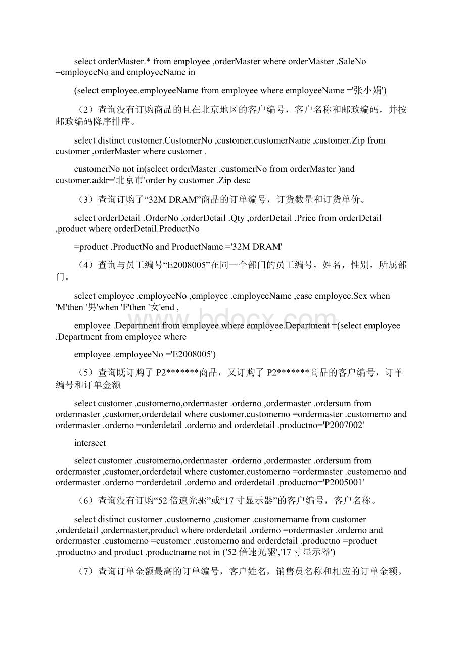 实验五数据查询复杂查询.docx_第3页