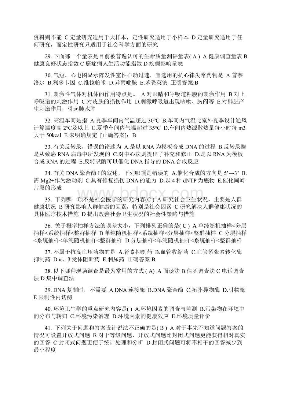 山东省公卫助理医师儿童保健学模拟试题.docx_第3页