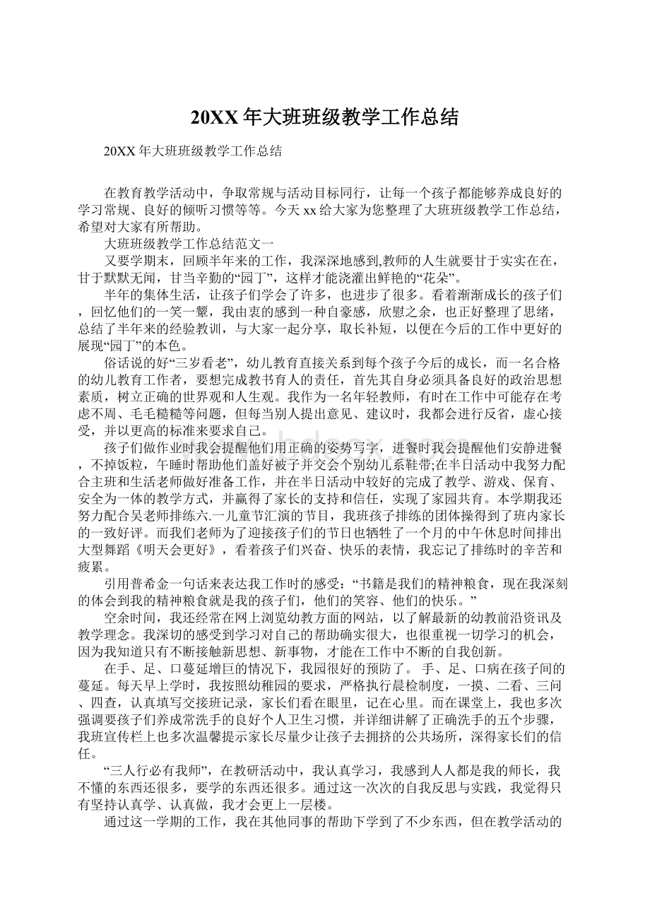 20XX年大班班级教学工作总结.docx_第1页